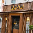 쿄우 | 느낌 좋은 부산사상참치맛집 <쿄우참치> 후기