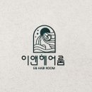하나헤어샵 이미지