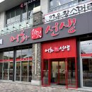 생선선생 | 외식하기 좋은 미사맛집, 어화선생 하남본점 생선구이 찐 후기