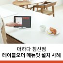 더하다 침산점 티스토리