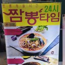 짬뽕타임24종로 이미지