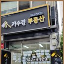 경공인중개사사무소 | 월곡동부동산 기수경공인중개사사무소 후기