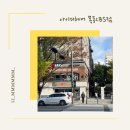아이디헤어 목동CBS점 , 목동 미용실 아이디헤어에서 볼륨매직 ft.차현아실장 후기