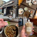 북수원 만석공원 근처 송죽동 쌍화차가 맛있는 15대 혜성궁홍씨 황민영의 카페다움