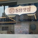 부모님과 함께 가기 좋은 카페 동양찻집 부개점