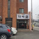 한식명가 가야금 이미지