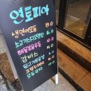 연토피아