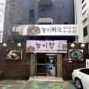 능이향 | 영등포 맛집! 능이향 후기｜능이버섯 향 가득한 보양식 제대로 먹고 왔어요✨