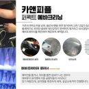 행복광택 스팀세차 이미지