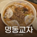 명동역(4) | 명동 점심메뉴 추천 명동교자 신관명동역점 방문 후기