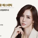 에스테틱윤 이미지