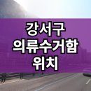 의류수거함 확인불가 티스토리
