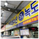 대천맛집 녹도현주네수산 싱싱한 회를 포장해 맛본 후기
