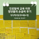 산격종합복지관 | 청년대상 '프레디저' 진단 활용 진로탐색교육 - 교육후기 (양산 청년도전지원사업) 커리어코치 정경신