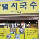 권효섭멸치국수 이미지