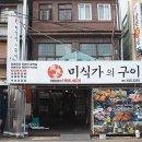 미식가의 집 이미지