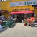 삼촌네식자재마트