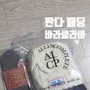 고고판다 | 무신사에서 올인컴플리트 판다 패팅 바라클라바 구매 후기