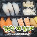 킹수산98랍스타