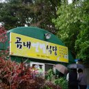 연밭식당 Daum카페