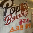 백만스크린볼링 네이버블로그