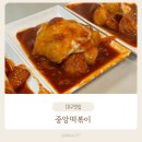 대구맛집 중앙떡볶이 동성로 맛집 주차 웨이팅 포장 후기