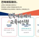 에듀뱅크 | 2026 전북에듀페이 신청방법 가맹점 확인 전북은행 쏙뱅크