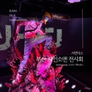 GS25서면더샵스타점 | 덕스 부산 체인소맨 전시회 특전 구매 후기 포치타 포토타임