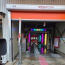하나셀프주유소 | [양주세차장] 인생 세차장 찾았어요! 별산대오토스파 방문후기~
