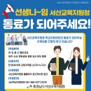 서산교육지원청, “학교지원센터 기간제교사 인력풀 모집!”(서산태안TV) 이미지