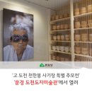 [배우러 온 김해]12/7 (도예)오르골 만들기 | 문경여행: 문경국가무형문화재전수관, 영남요, 문경요, 도천도자미술관, 하늘재, 산신각, STX콘도...