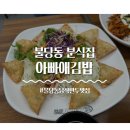 아빠애김밥 이미지