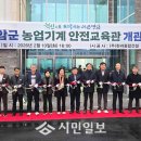 농업기술센터 농업기계교육관 이미지