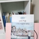 어딘가엔 나의 서점이 있다 독서 후기