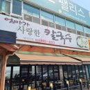 엄마가사랑한칼국수 이미지