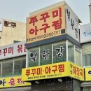 북한강쭈꾸미 | [인천] 송도맛집 북한강쭈꾸미 불맛쭈꾸미볶음, 가족외식 다녀온 후기