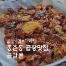 참뜰근린공원 농구장 | (세종) 종촌동 제천뜰근린공원근처맛집 곱갈콘 곱창볶음 이거 생각보다 괜찮았음