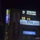 쌍문동 헬스장 피티 PT 후기 짐구공 헬스 PT 쌍문점