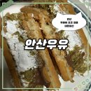 4062 | [안산]카페인중독 대신 안산우유 본점 두바이와플 내돈내산 솔직후기
