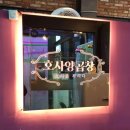 호사양곱창 이미지