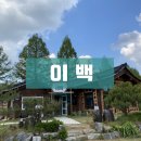 내장탕이백
