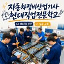 경진자동차정비 | 대전자동차정비학원 실습과 취업 지원이 좋았던 이유