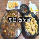 삼작로402번길 | 부천 불도장 원종동 중국집 맛집 배달비무료중국집 배달빠름 후기
