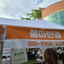 웅부푸디스 | 검단 너나들이 플리마켓 오랜만에 열렸어요