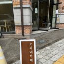오리네카페
