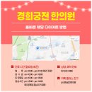 경희궁한의원 이미지