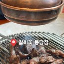 봉담 가성비 소갈비 맛집 추천 &lt;갈비꽃&gt; 후기 내돈내산