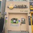 평촌로 | 대전유천동맛집 김밥 단체주문가능 ‘김밥풍경’ 방문 후기