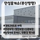 SK네트웍스(주)열린주유소 | [경부고속도로/하행]안성휴게소(부산방향)