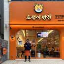 호랭이치킨